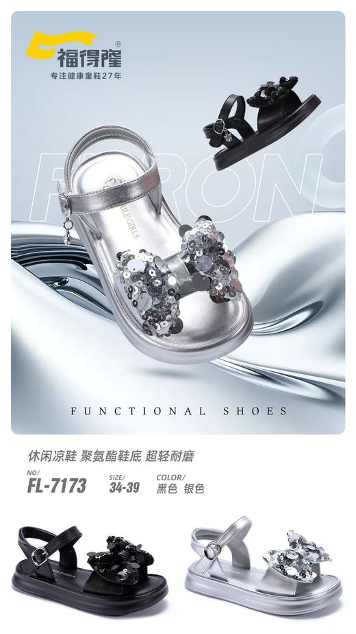 福得隆 7173 女童凉鞋 28-33 34-39 商品图1