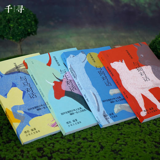 【11岁+】与世界对话系列 千寻少年 商品图8