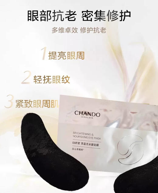 Z然堂抄底2盒20对黑晶亮彩封神的淡纹眼膜 商品图4