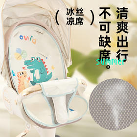 宝宝好V9冰丝凉席婴儿车a类坐垫带护档夏季宝宝安全椅可机洗坐垫