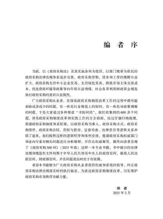 政府采购500问（2025年版） 商品图3