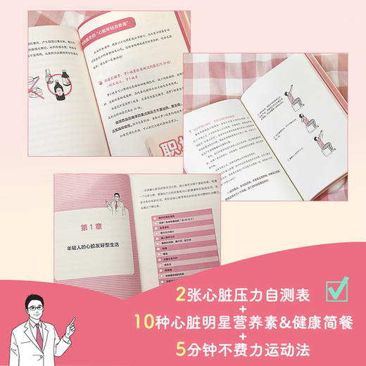职场人该这样保护心脏了 商品图5