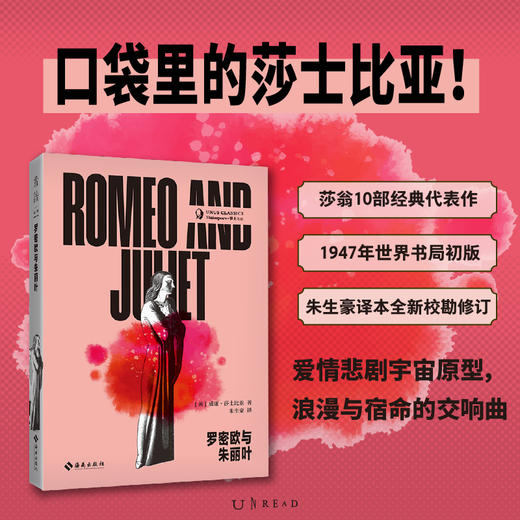 未读经典·莎士比亚口袋本（平装，函套10册/单册），函套随书赠金句透卡！口袋本文学经典，小中见大，轻松随行！点亮金句，感受莎翁与你跨越时空的共鸣。 商品图10