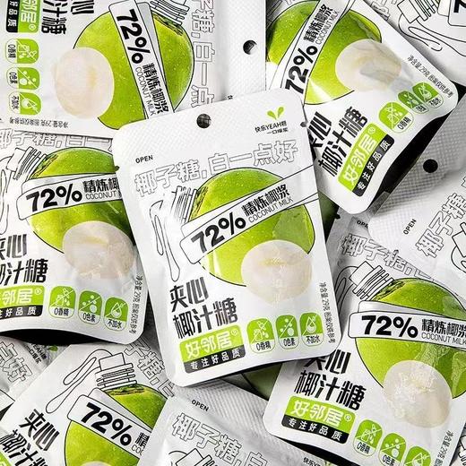 好邻居72%精炼椰浆夹心椰汁糖145g 商品图0