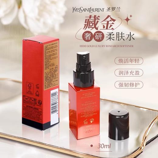 YSL圣罗兰藏金系列中样洗面奶30ml 眼霜3ml 藏金水30ml 藏金面霜7ml 商品图1