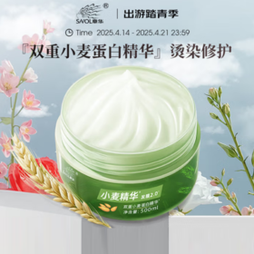 （积分兑换）章华小麦精华发膜500ml东来同款2.0升级版-8150