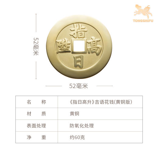 铜师傅《指日高升》吉语花钱 紫铜黄铜吊坠 佩戴祈福吉祥饰品挂件 商品图5