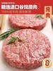 速囤79.9到手14片再送1包6枚汉堡面包和牛牛肉饼原料用自整块澳洲和牛肉不参杂任何碎肉、边角料真正的天花板黄金二八肥瘦比在家解锁多种吃法基地直邮 商品缩略图4