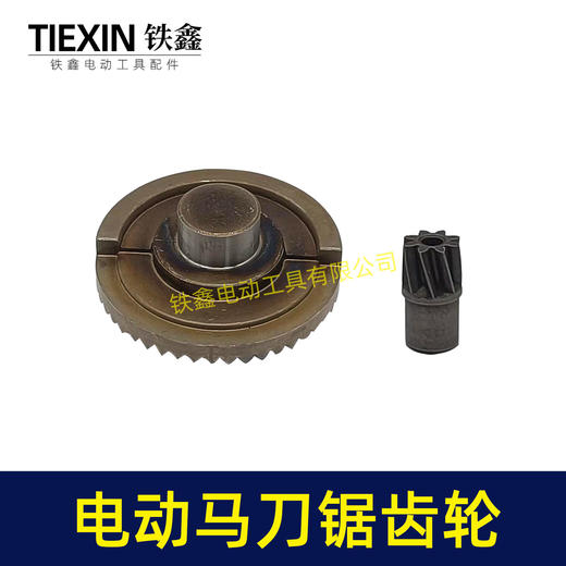 【货号01925】马刀锯往复锯齿轮电机多功能锯子伐木锯电机齿轮马刀锯大小齿轮 商品图4
