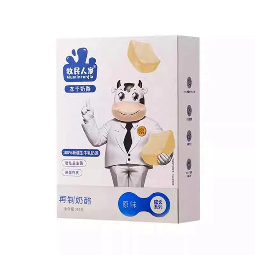 【1件起全国包邮】牧民人家冻干奶酪块 新疆生牛乳活性益生菌酸奶疙瘩（42g*1盒） 商品图3