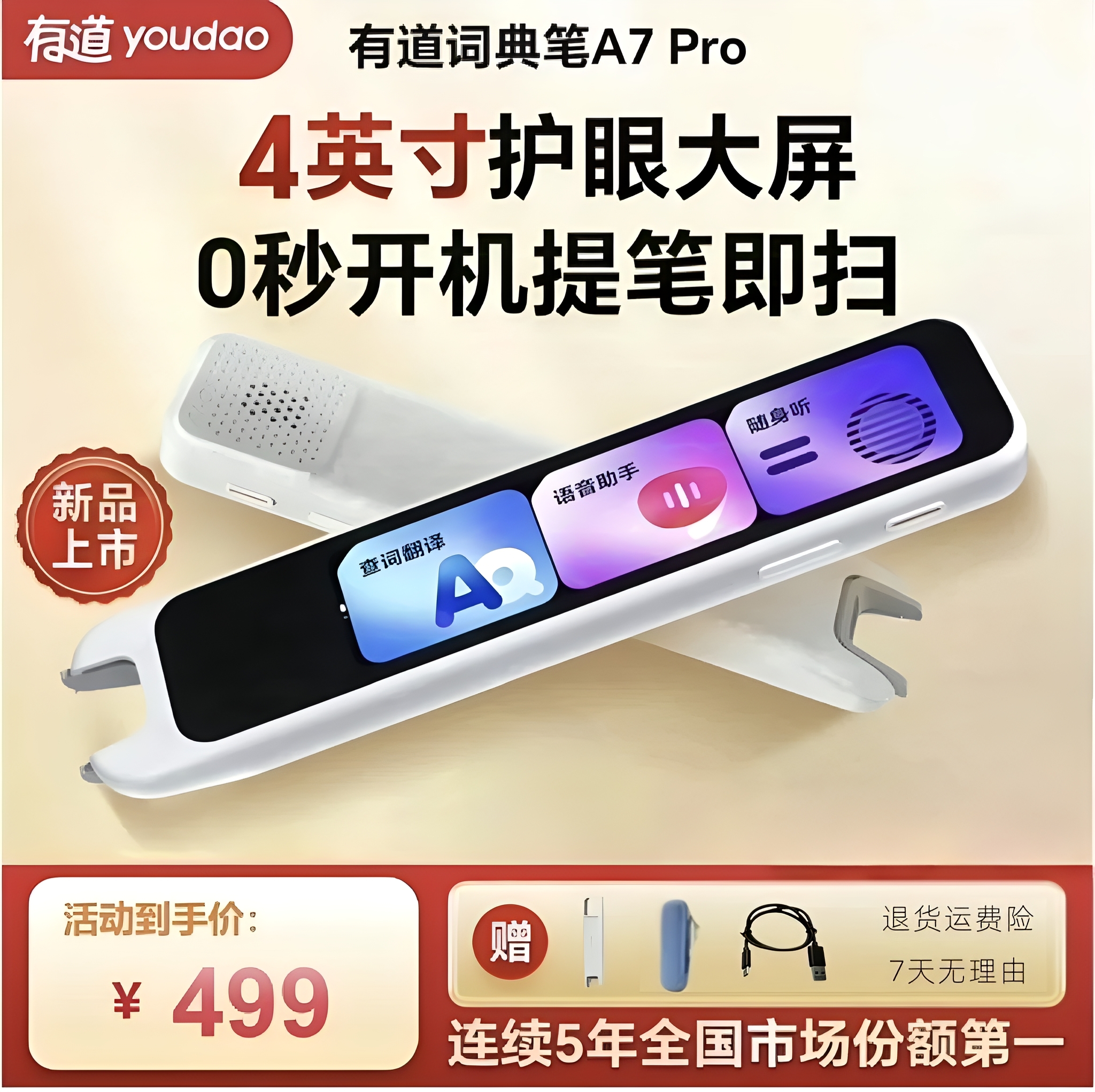 【新品上市】有道词典笔A7Pro 新课标点读笔英语学习翻译神器