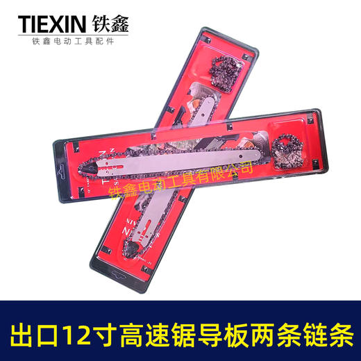 【货号010143】出口俄罗斯新款12寸锂电锯快速锯1/4高速电链锯导板链条电链锯配件 商品图3