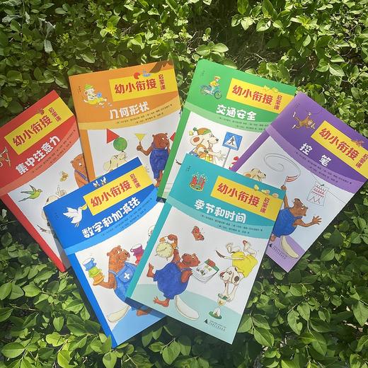 【独秀书香卡】神秘岛·奇趣探索号  幼小衔接启蒙课（全6册）3~6岁 学前教育 幼小衔接 商品图5