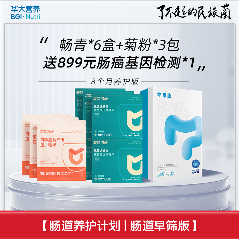 【肠道养护计划 | 肠道早筛】日常养护版！买畅青益生菌「送」肠道早筛基因检测盒！