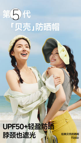 蕉下女士贝壳防晒帽-防晒系列】LYX