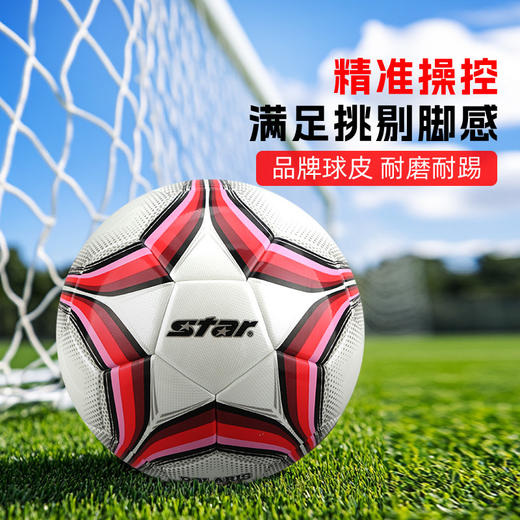 小李子STAR世达足球5号球热粘合训练比赛专用赛事球成人SB4185TB 商品图1