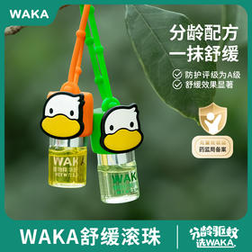 WAKA植物精油舒缓滚珠，安全配方、温和舒缓，便携萌趣挂件冰感滚珠