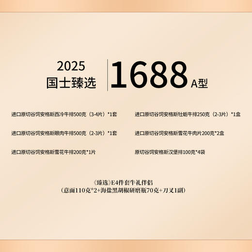 唯新 小笙浙箱牛礼《国士臻选》1688A型牛排套餐礼盒 商品图2
