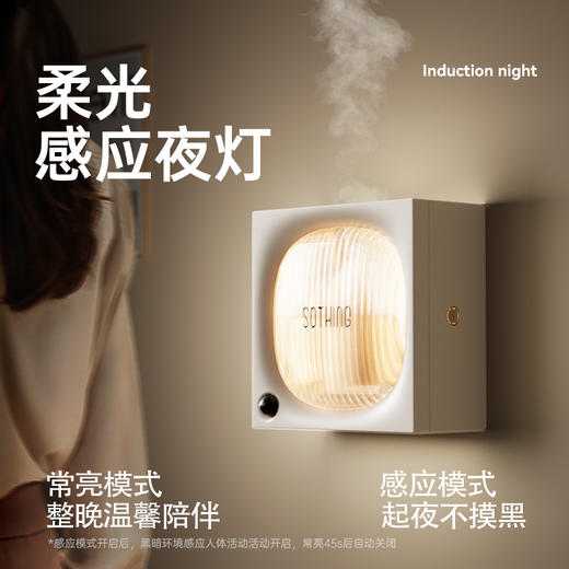向物小夜灯感应喷香机-窗外 一器三液礼盒装【机器+白茶+邂逅+希尔顿】 商品图5
