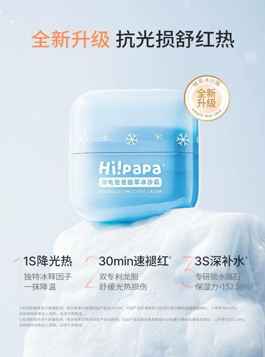 海龟爸爸植萃冰沙霜50g 商品图1