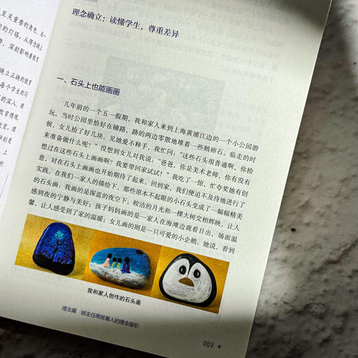 班主任关键能力修炼 从入门到进阶 大夏书系 洪耀伟 班主任成长 商品图8