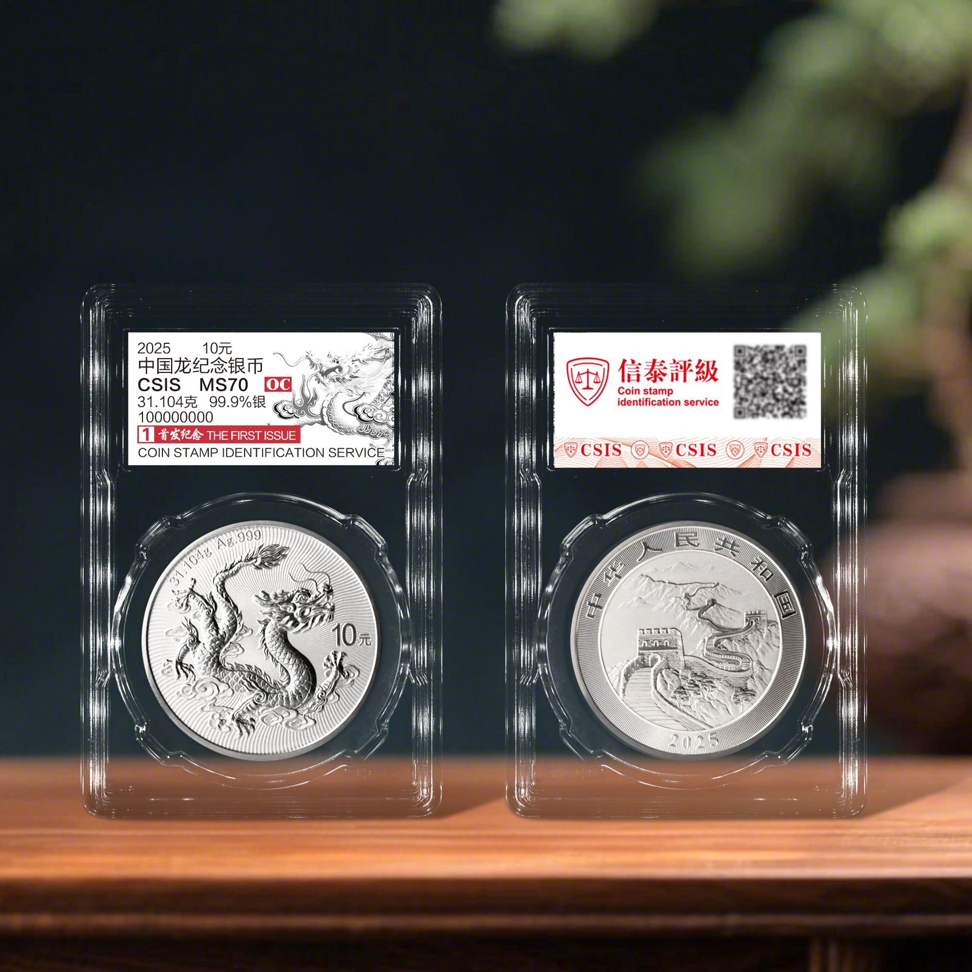 【全款】2025龙文化银币 首日满分评级