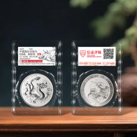 【全款】2025龙文化银币 首日满分评级