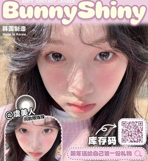 bunny shiny年抛最新活动 商品图0