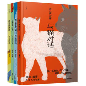 【11岁+】与世界对话系列 千寻少年