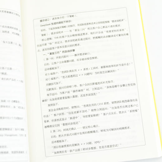 deepseek教程入门到精通DeepSeek高手*学的66个AI工具 deepseek剪映短视频人工智能书 商品图2