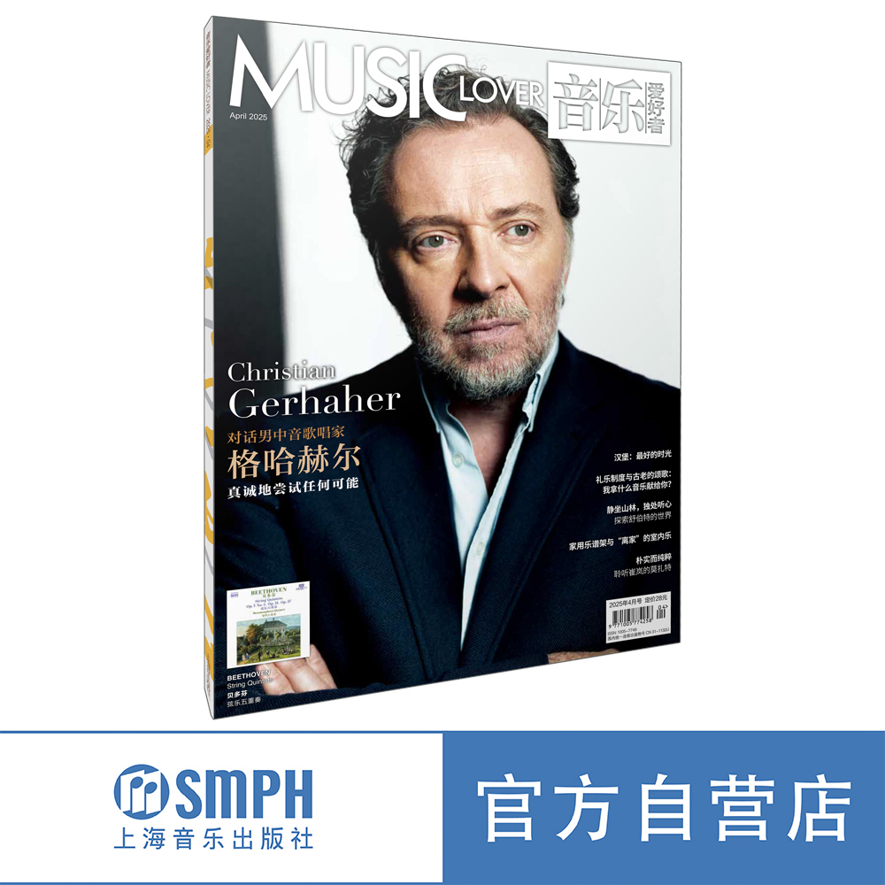音乐爱好者2025年4月刊