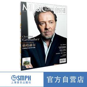 音乐爱好者2025年4月刊