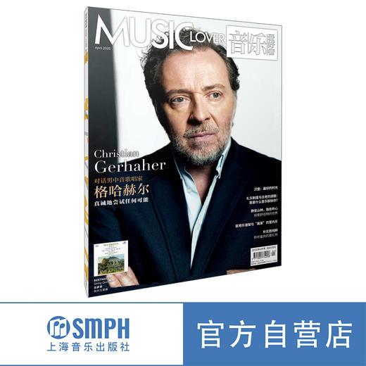 音乐爱好者2025年4月刊 商品图0