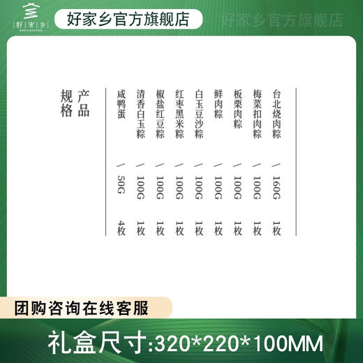 好家乡·无比出粽 - 1060g【端午】JLX 商品图2