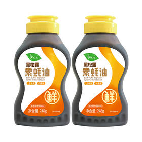 悦意黑松露素蚝油B248g*2瓶   FX