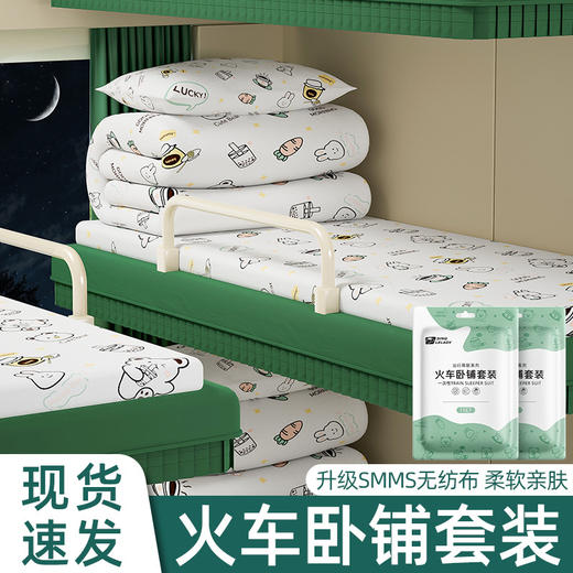 【出门在外！就图睡的安心，享受出行の乐趣~】火车卧铺一次性被单枕套住酒店出差隔脏旅行套装三四件套硬卧加厚。ry 商品图0