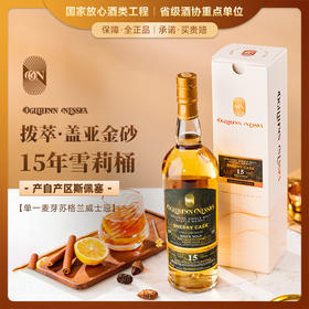拔萃【全球限定】苏格兰原瓶进口单一麦芽威士忌苏威洋酒礼盒装送礼 15年盖亚金砂雪莉桶单支700ml