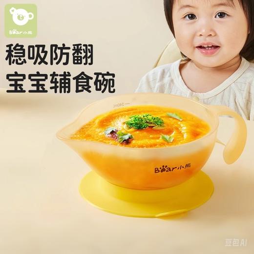 小熊宝宝辅食碗婴儿专用新生儿喂水学吃饭训练研磨碗吸盘防摔防烫 商品图0