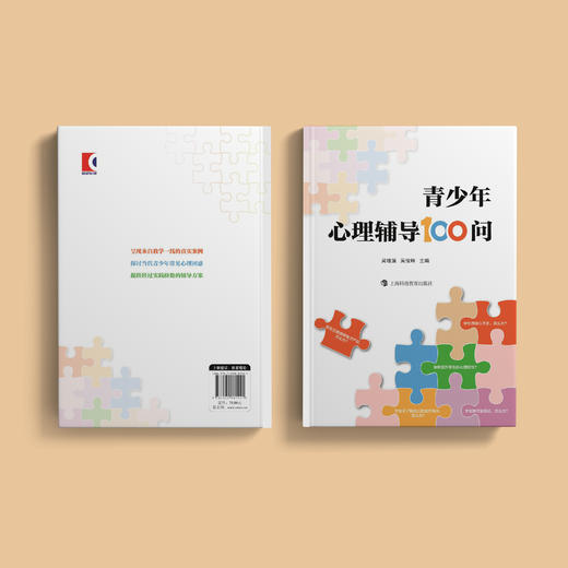 《青少年心理辅导100问》 商品图9