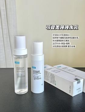 可复美吨吨水120ml+乳80ml 面霜透明质酸钠藻萃盈润保湿精华套装 轻盈补水焕亮滋润
