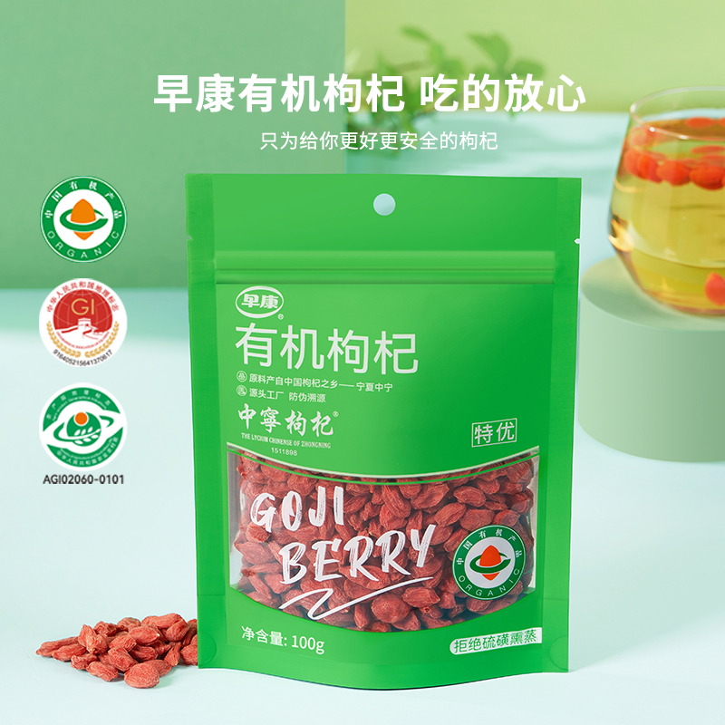 早康®有机枸杞100g