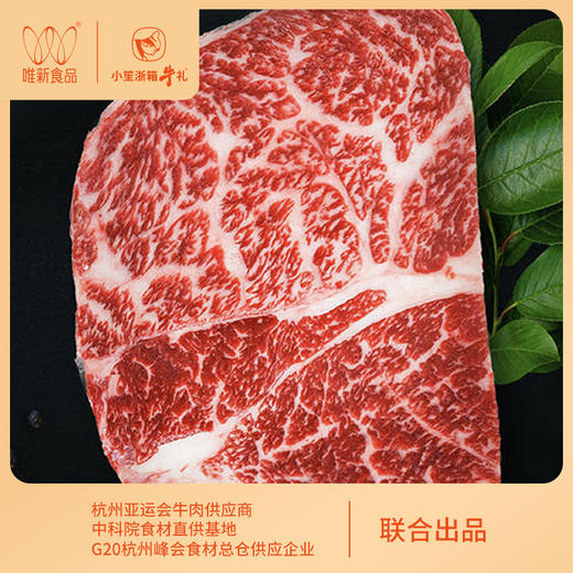 唯新 小笙浙箱牛礼《国士臻选》2288A型牛排套餐礼盒 商品图0