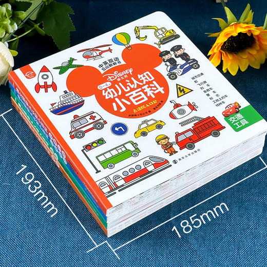 【可点读】迪士尼幼儿认知小百科【预售1-2天发货 嘉良】 商品图4
