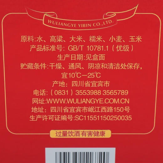 【秒杀】五粮液财富人生红钻单支礼盒500ml 商品图6