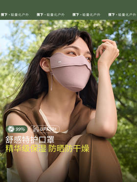 蕉下舒感特护口罩-防晒系列】LYX