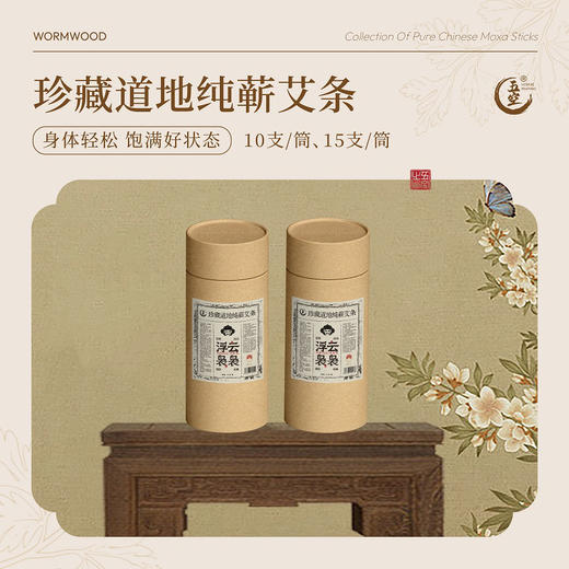 【日常好物丨五空三年陈蕲艾条系列】采用端午前后的头茬艾草，晾晒5-7天，加入其他甄选用料黄金配比，经过晒梗，称重，熬胶后用艾纸进行卷条，整支都是艾，留香持久 商品图1