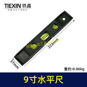 【货号02170】9寸水平尺带磁性鱼雷尺测量水平尺平衡尺迷你多功能水平仪定位尺