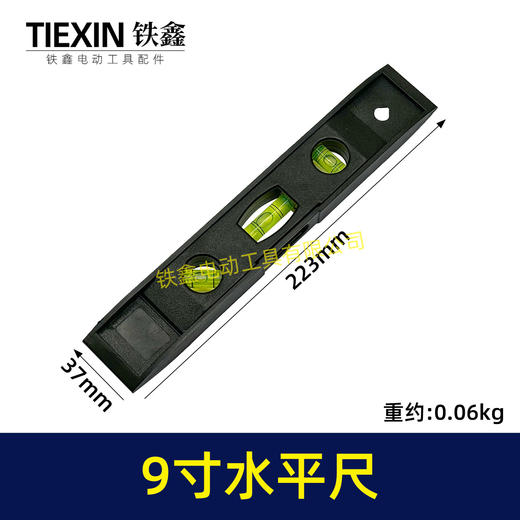 【货号02170】9寸水平尺带磁性鱼雷尺测量水平尺平衡尺迷你多功能水平仪定位尺 商品图0