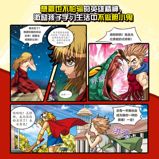 战斗吧，希腊众神（全24册）/战斗吧，希腊众神. 1-8：十二主神/战斗吧，希腊众神. 9-14：普罗米修斯/战斗吧，希腊众神. 15-24：英雄崛起 商品图7