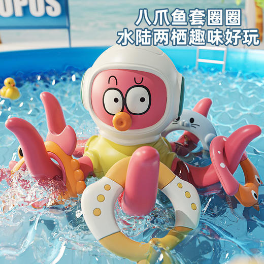 【水陆两栖 洗澡套圈】电动喷水乌龟 八爪鱼戏水套圈圈 戏水玩具 宝宝洗澡漂浮投掷套环 洗澡玩具 商品图0